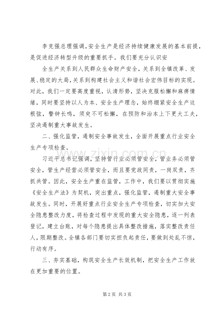 安全生产标准化会议的讲话发言稿.docx_第2页