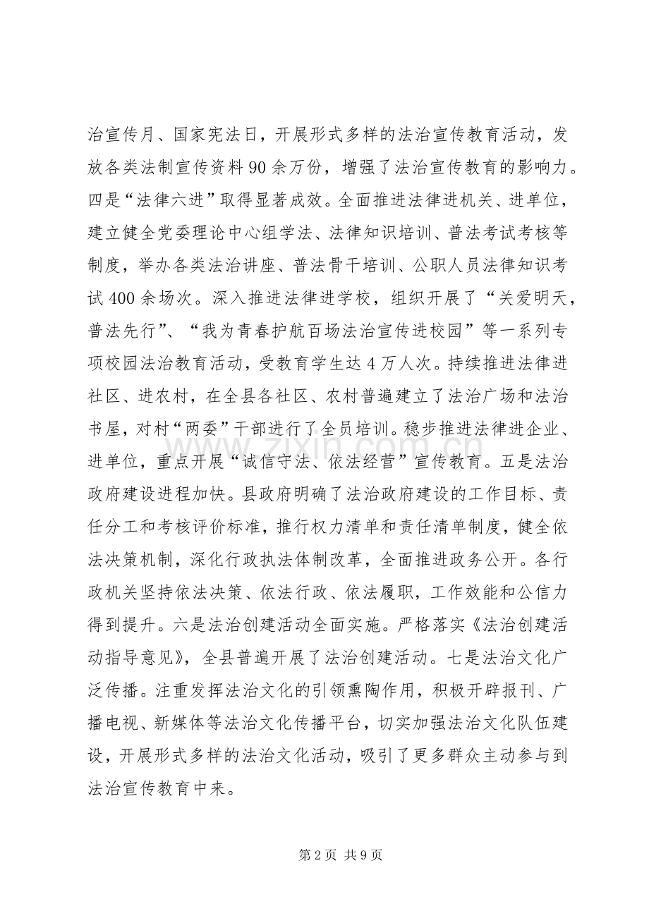 在法治宣传教育工作会议上的讲话发言.docx_第2页