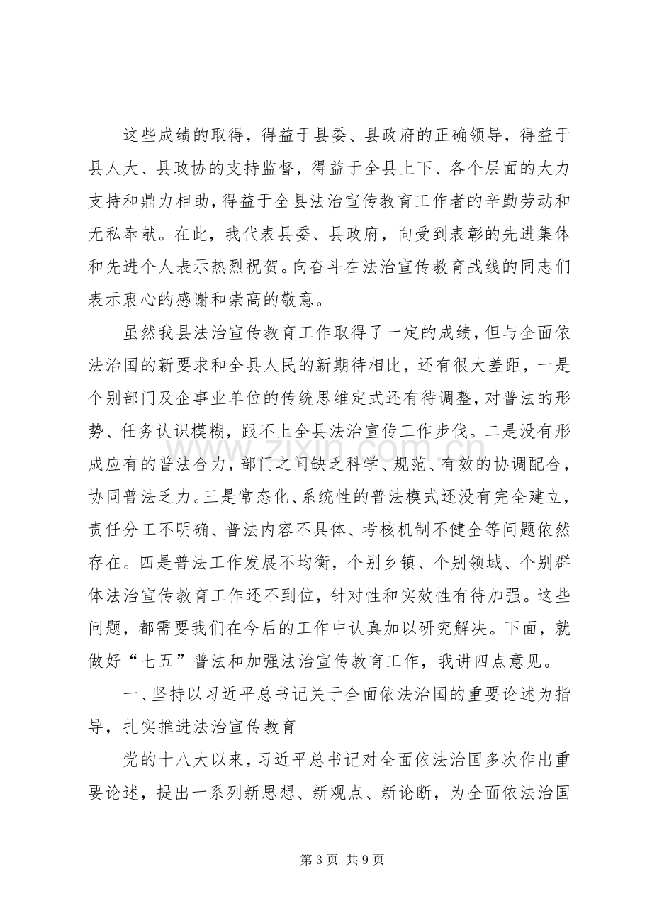 在法治宣传教育工作会议上的讲话发言.docx_第3页