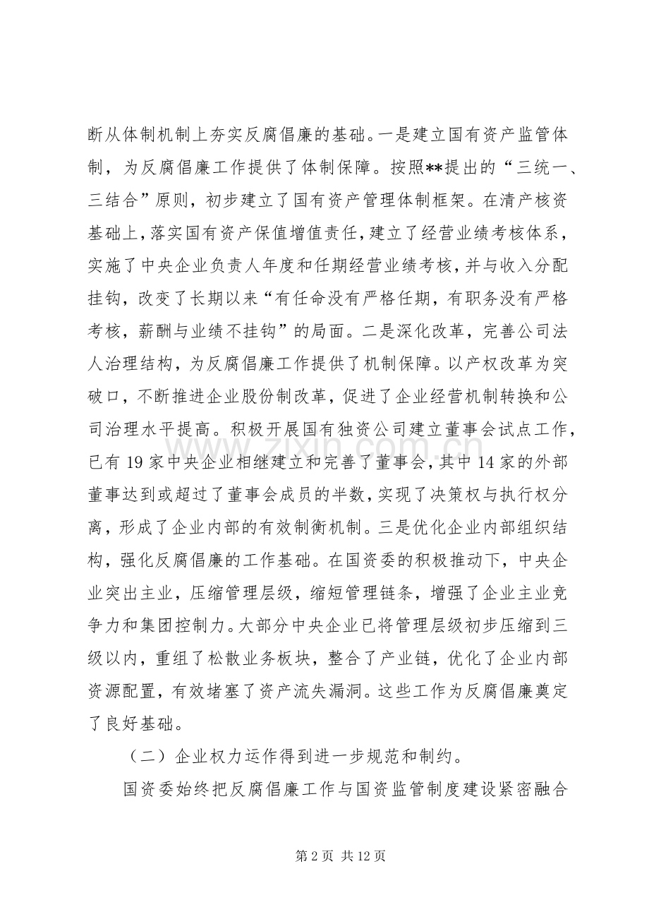 企业纪检监察工作会領導讲话发言.docx_第2页