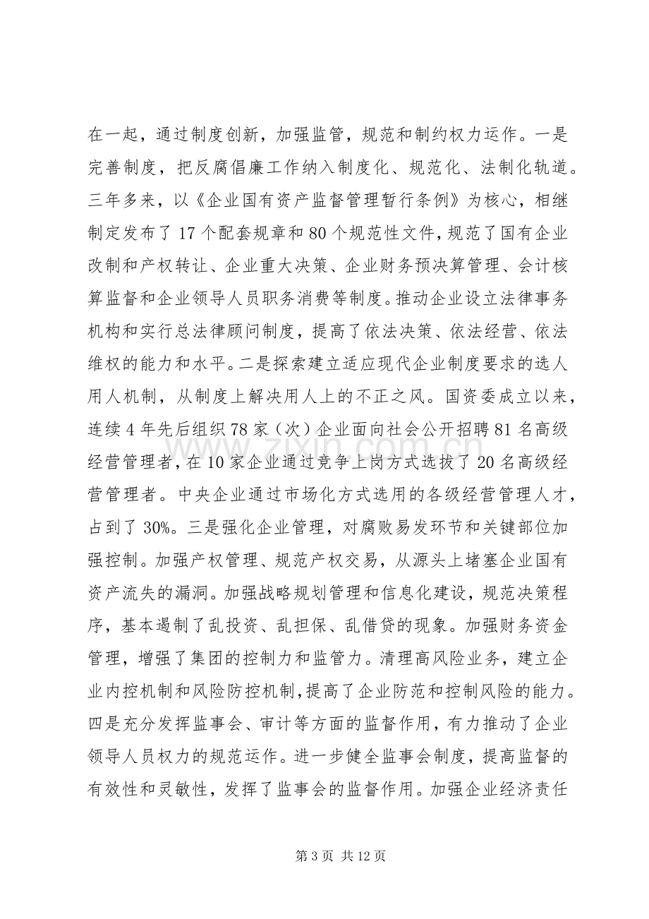 企业纪检监察工作会領導讲话发言.docx_第3页