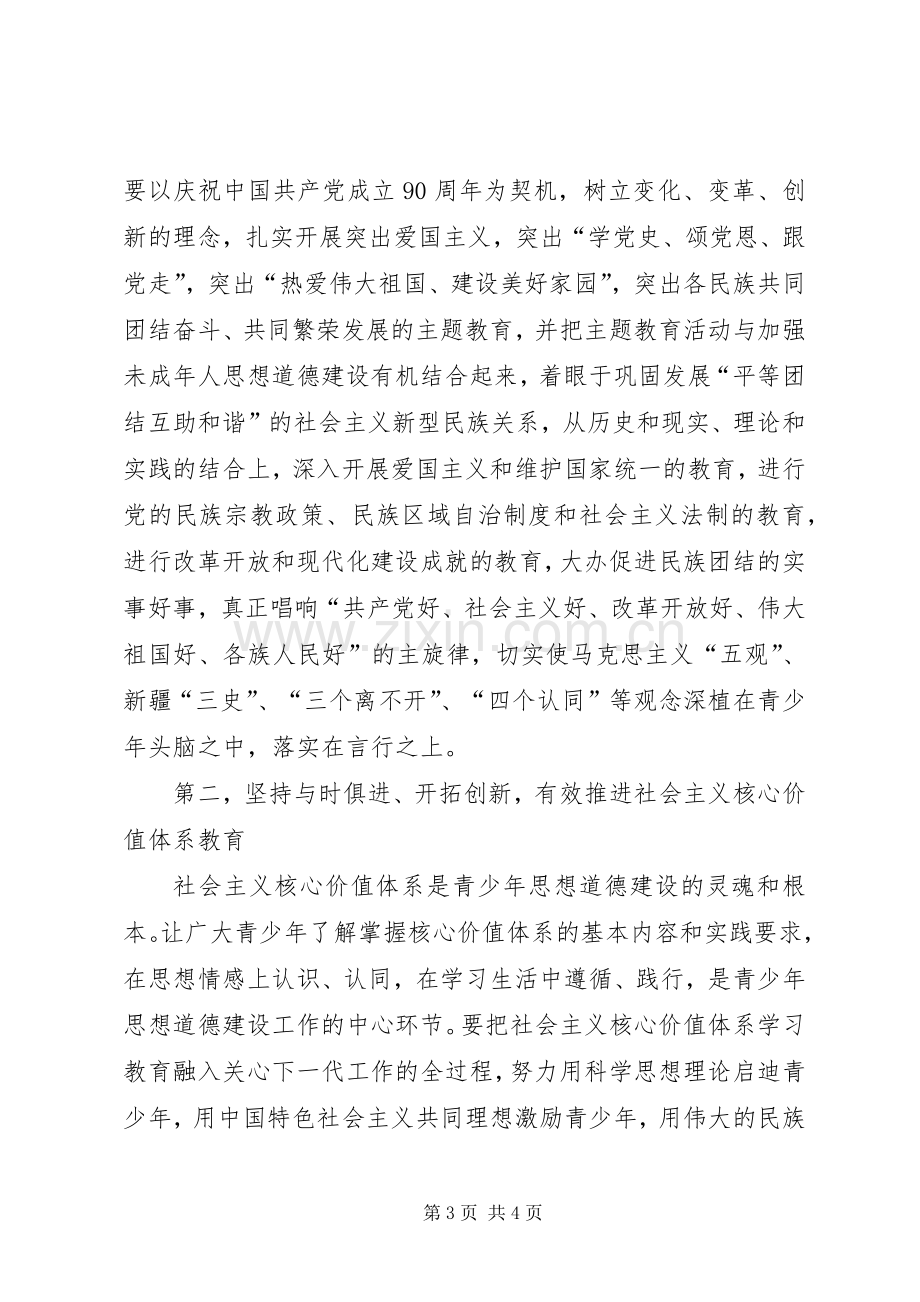 在纪念关工委成立20周年暨关心下一代工作表彰大会上的讲话发言(7).docx_第3页