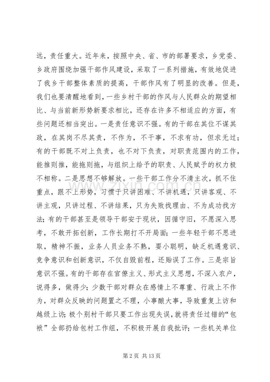 干部作风整顿会议讲话发言稿.docx_第2页