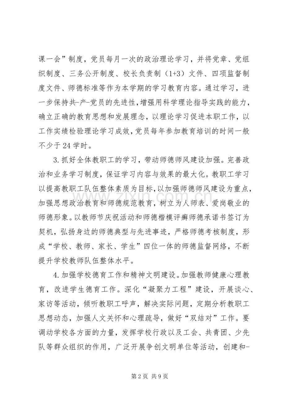 学校党支部月度工作计划.docx_第2页