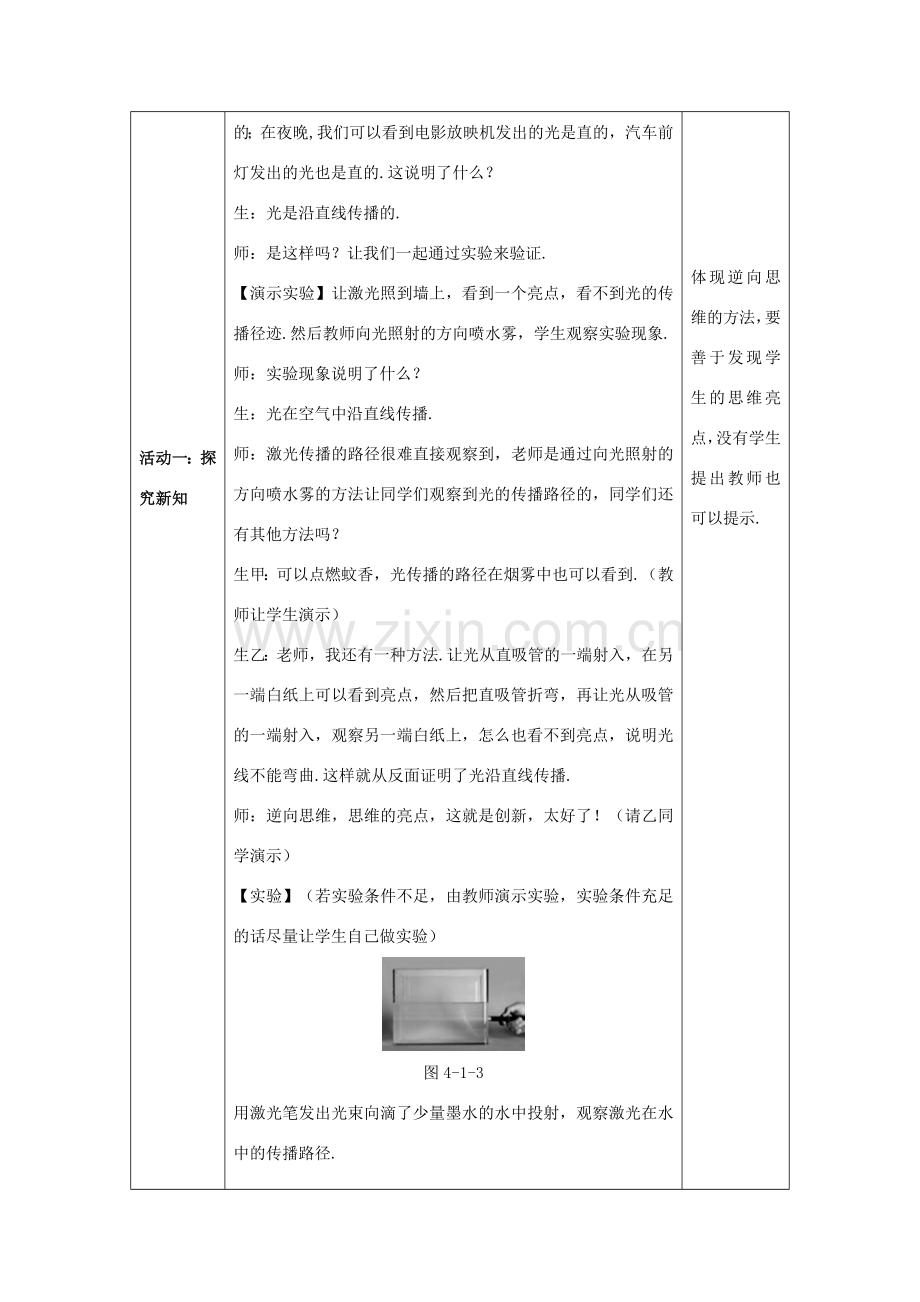 八年级物理上册 第四章 光现象 第1节 光的直线传播教案 （新版）新人教版-（新版）新人教版初中八年级上册物理教案.doc_第3页
