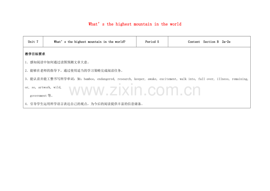 八年级英语下册 Unit 7 What's the highest mountain in the world（第5课时）教学设计 （新版）人教新目标版-（新版）人教新目标版初中八年级下册英语教案.doc_第1页