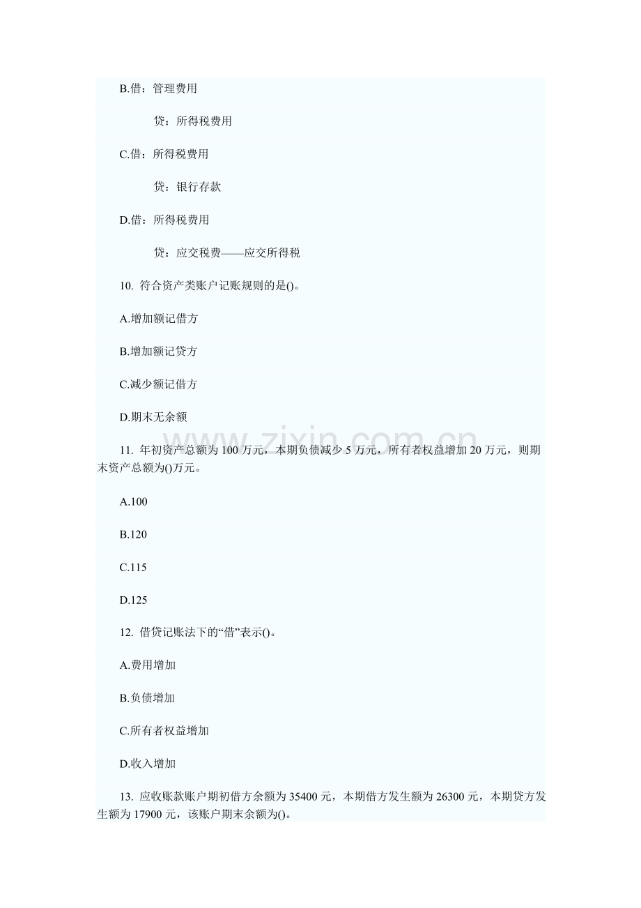 会计等式与复式记账模拟练习题.doc_第3页