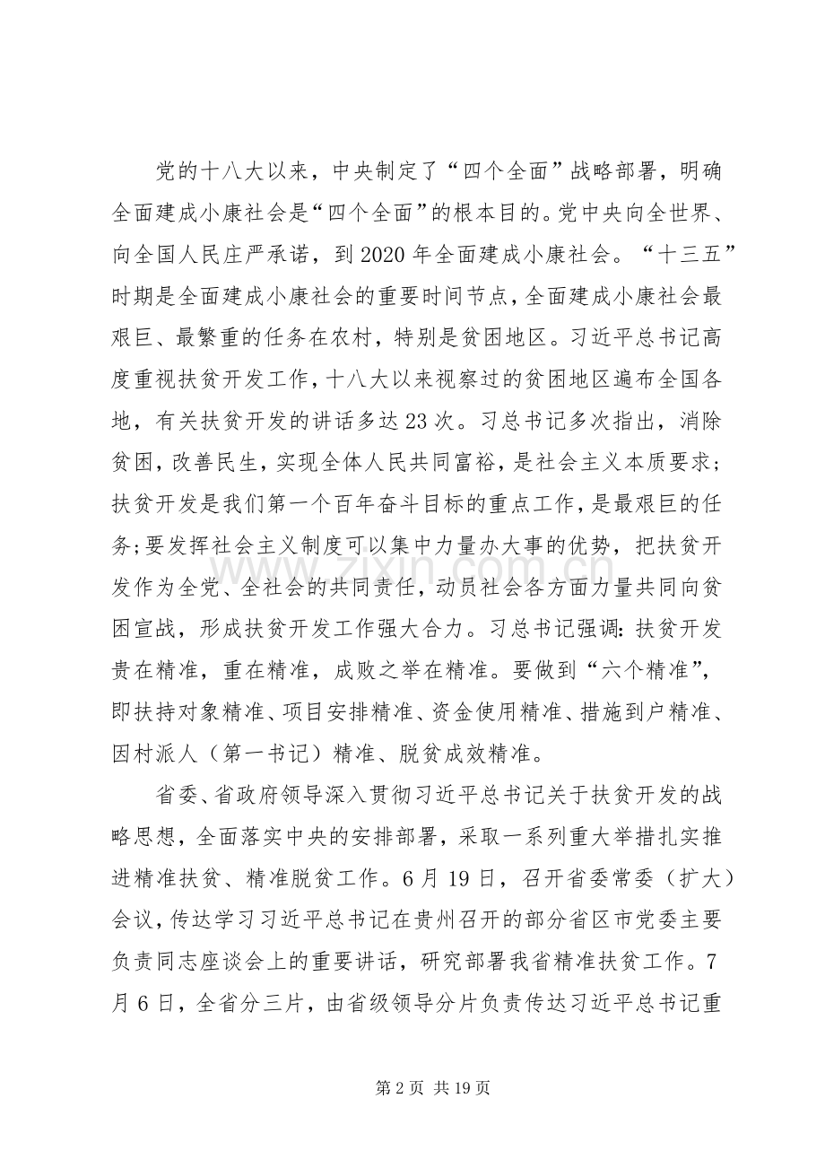 篇一：20XX年关于扶贫攻坚的讲话发言稿.docx_第2页