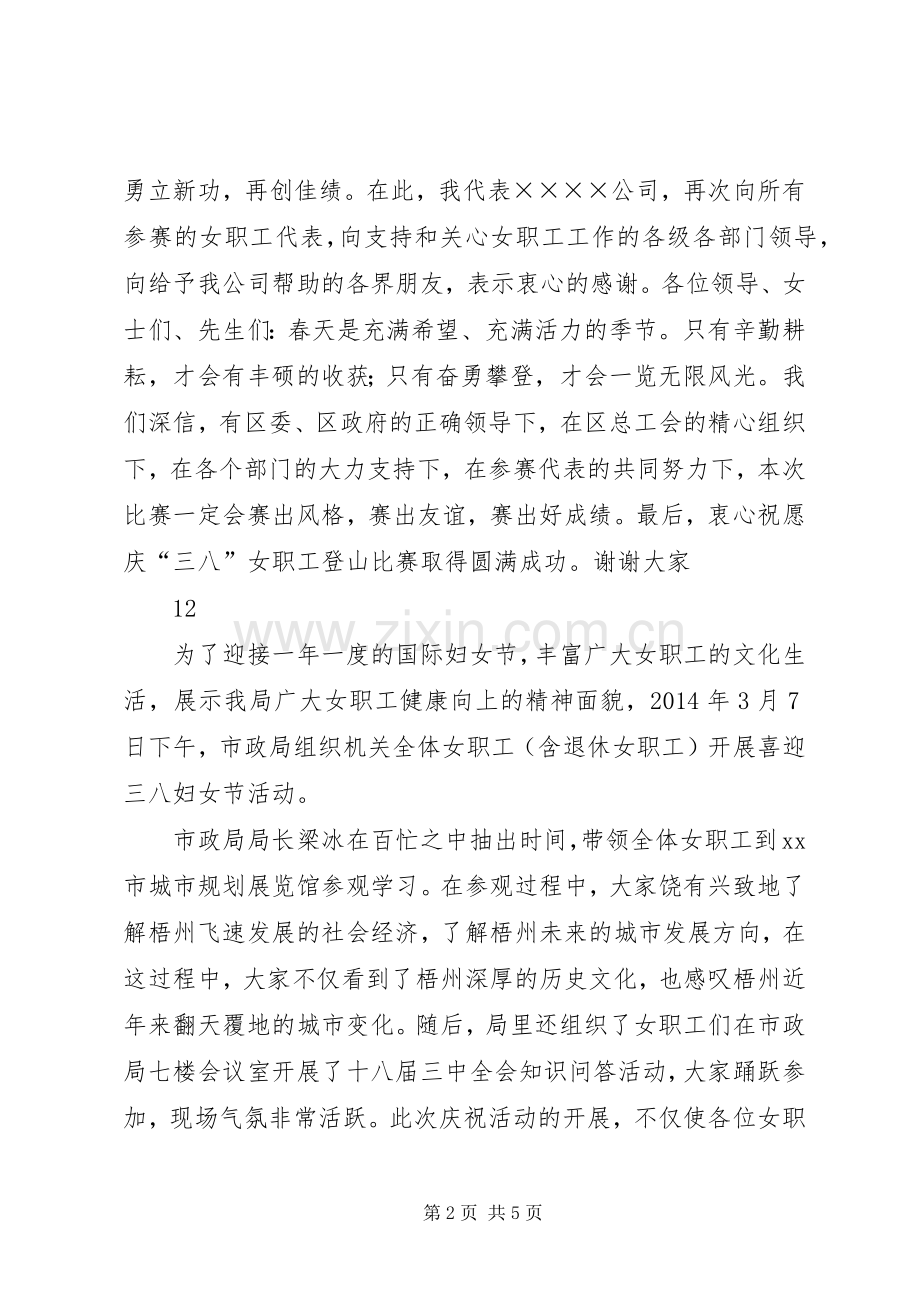 公司庆祝三八妇女节活动讲话发言稿.docx_第2页