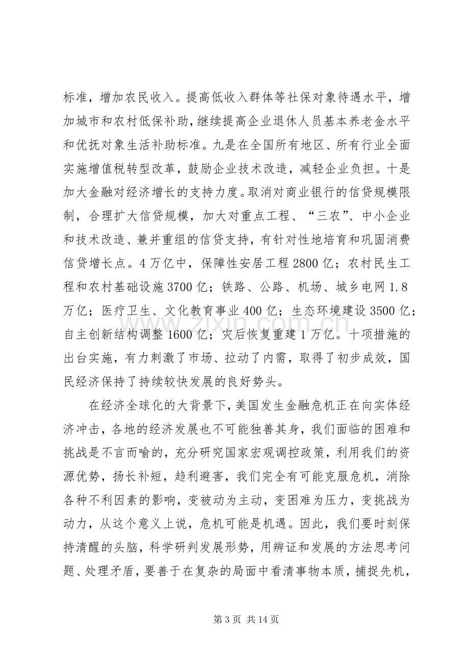 全县党员干部大会上的讲话发言.docx_第3页