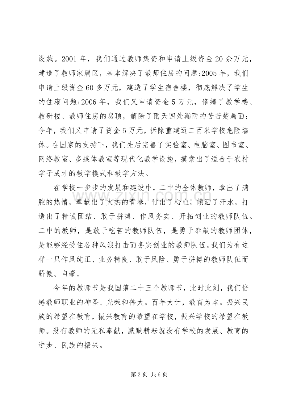 感恩教师节国旗下讲话发言范文.docx_第2页