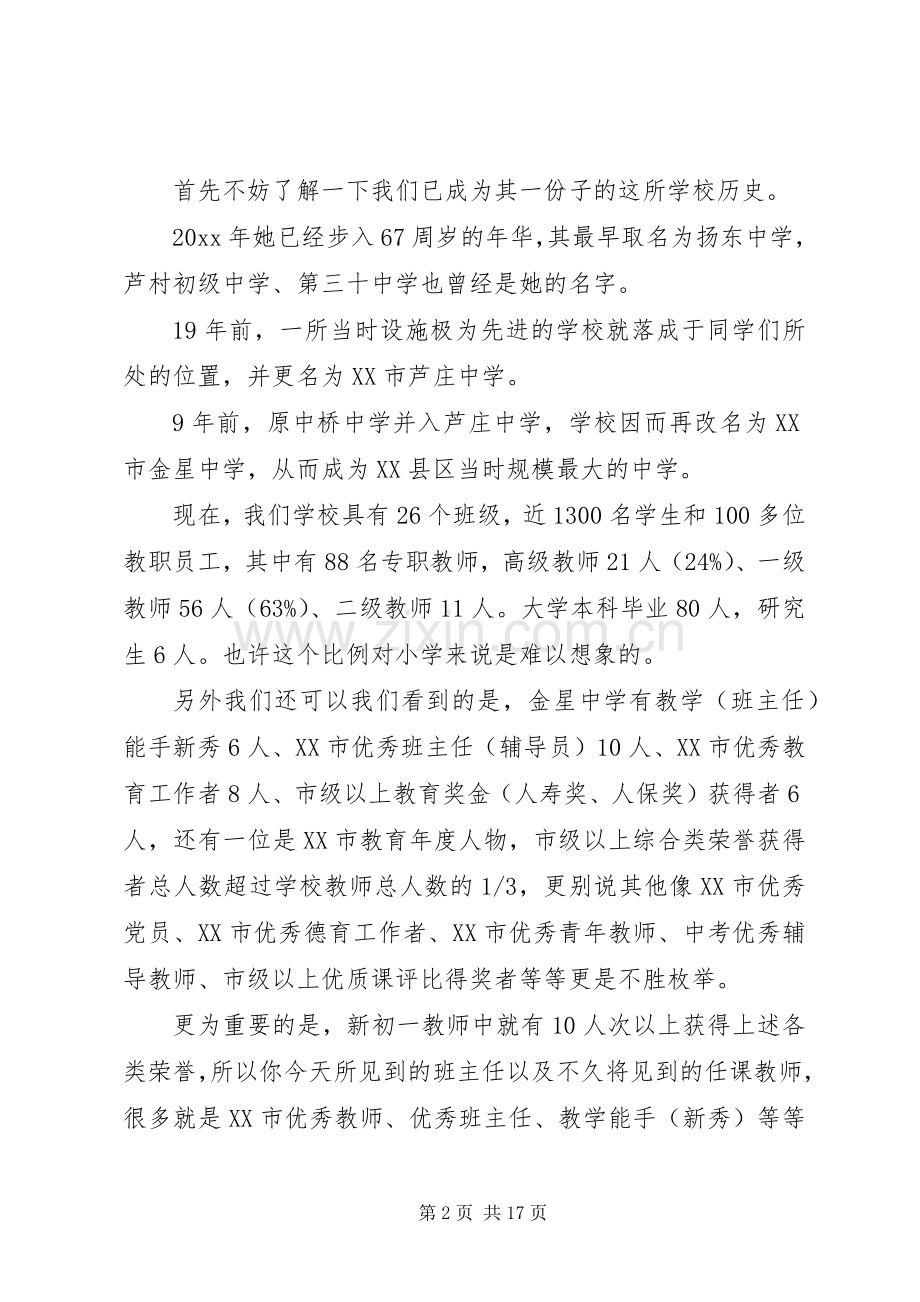 初中校长的讲话发言稿.docx_第2页