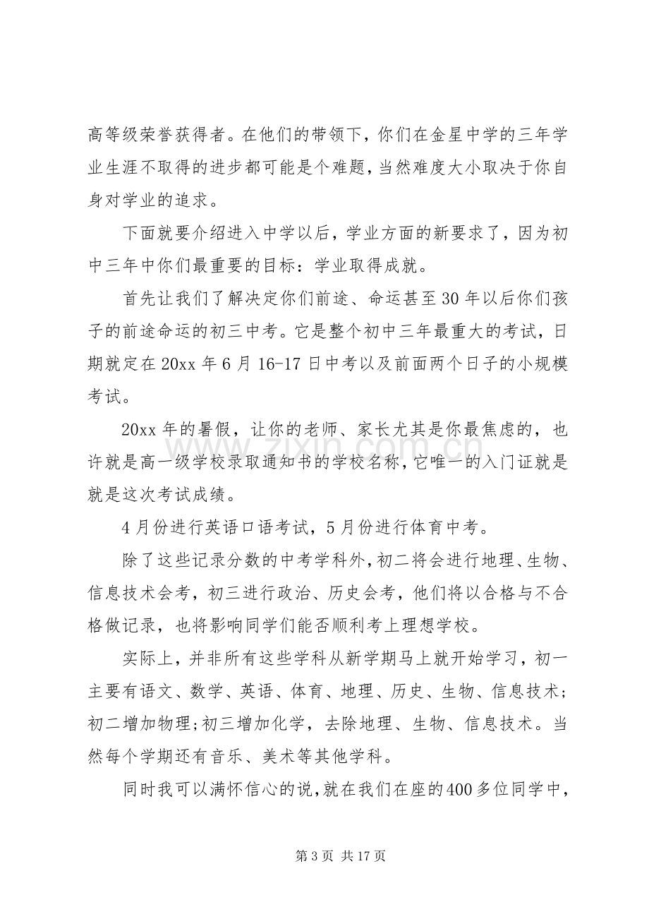 初中校长的讲话发言稿.docx_第3页