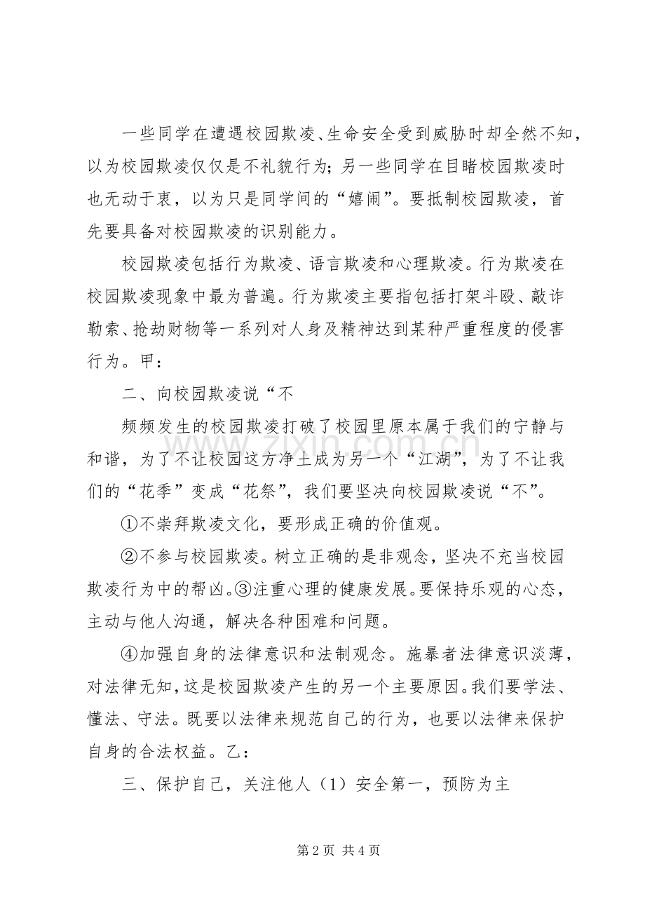 反校园欺凌的的讲话稿.docx_第2页