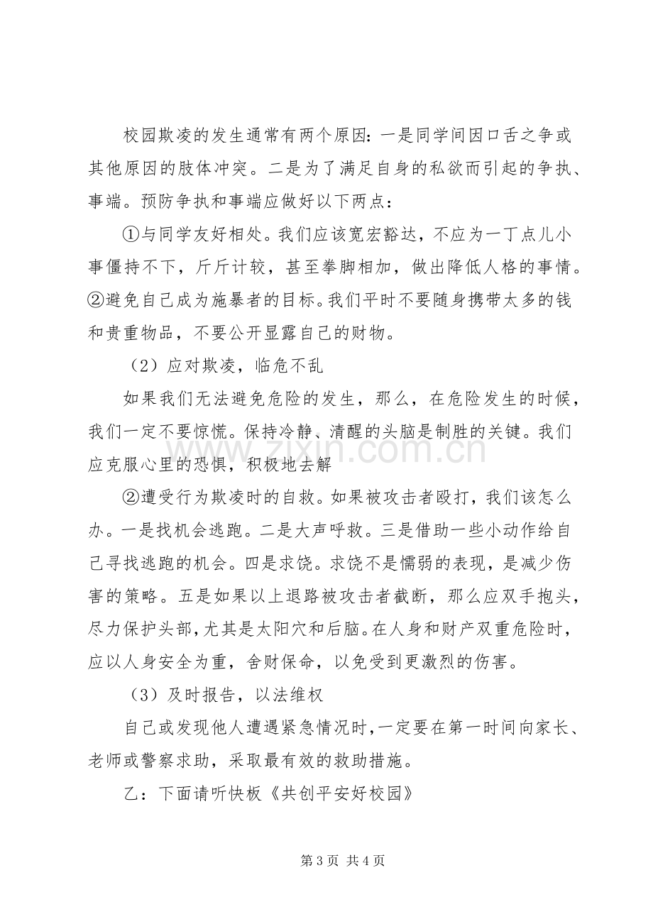 反校园欺凌的的讲话稿.docx_第3页