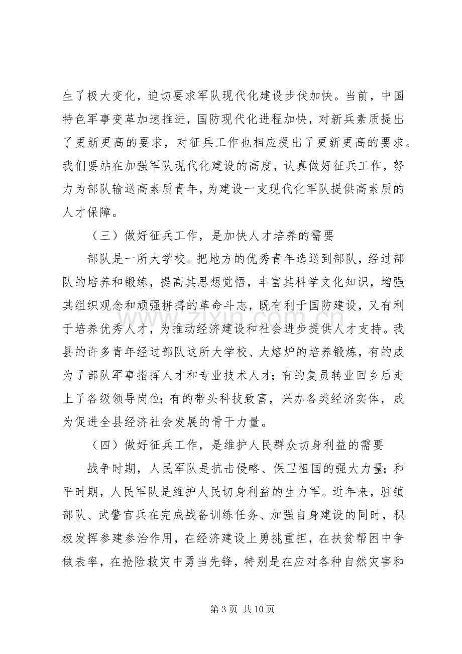 副县长征兵工作会议讲话发言.docx_第3页