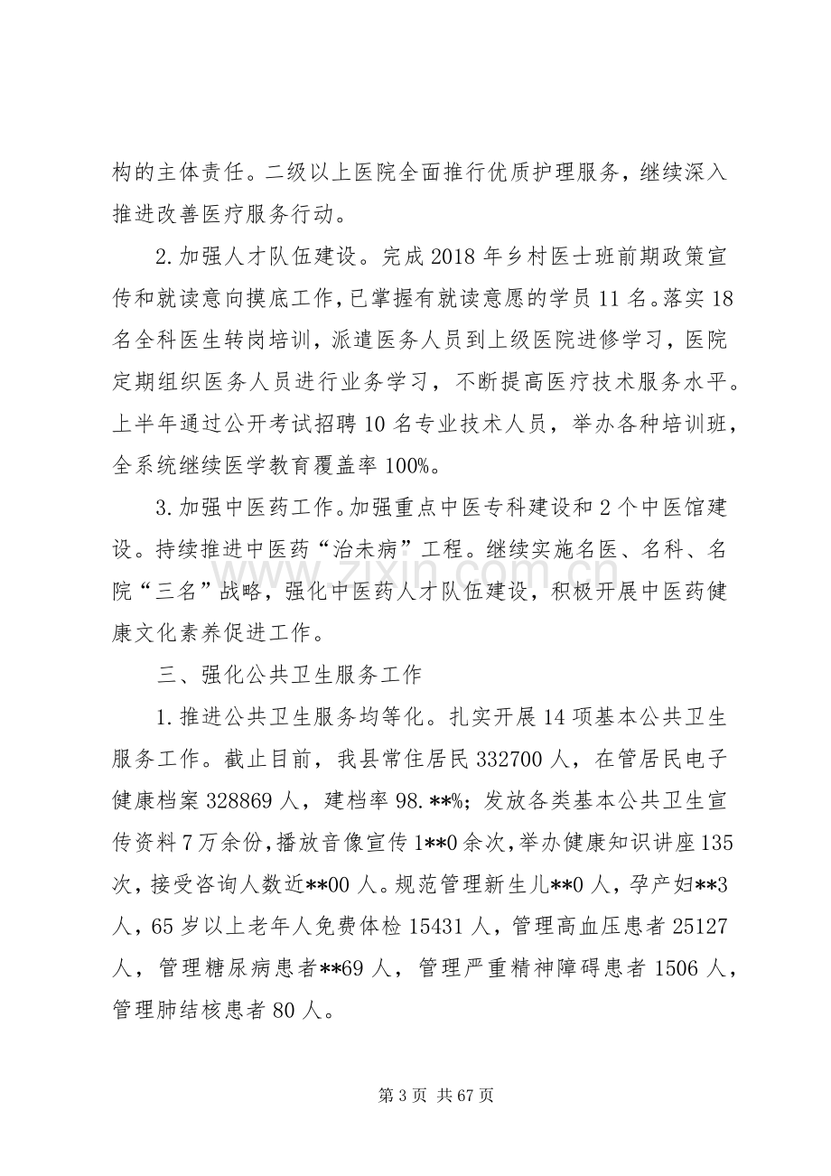 计划生育上半年工作总结（十篇）_1.docx_第3页