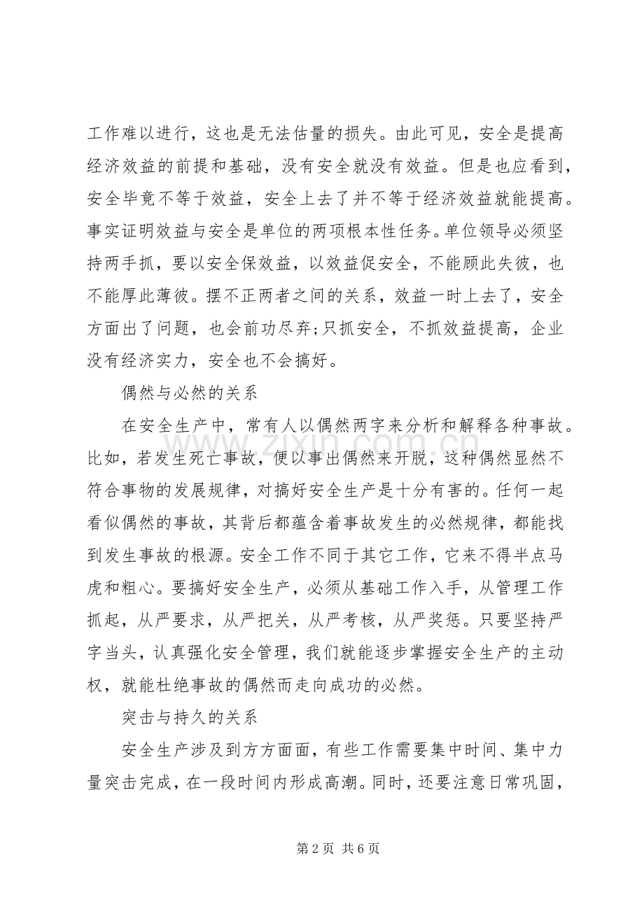 浅谈安全生产工作的重要意义讲话发言稿.docx_第2页