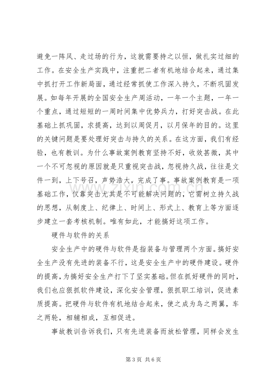 浅谈安全生产工作的重要意义讲话发言稿.docx_第3页