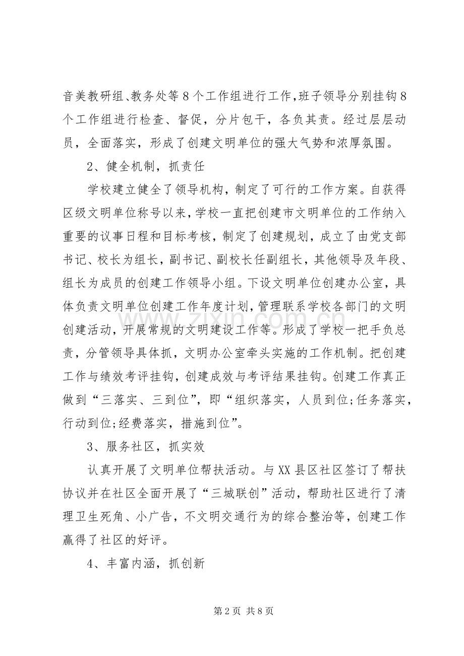 精神文明创建工作专题会议领导的讲话发言稿.docx_第2页