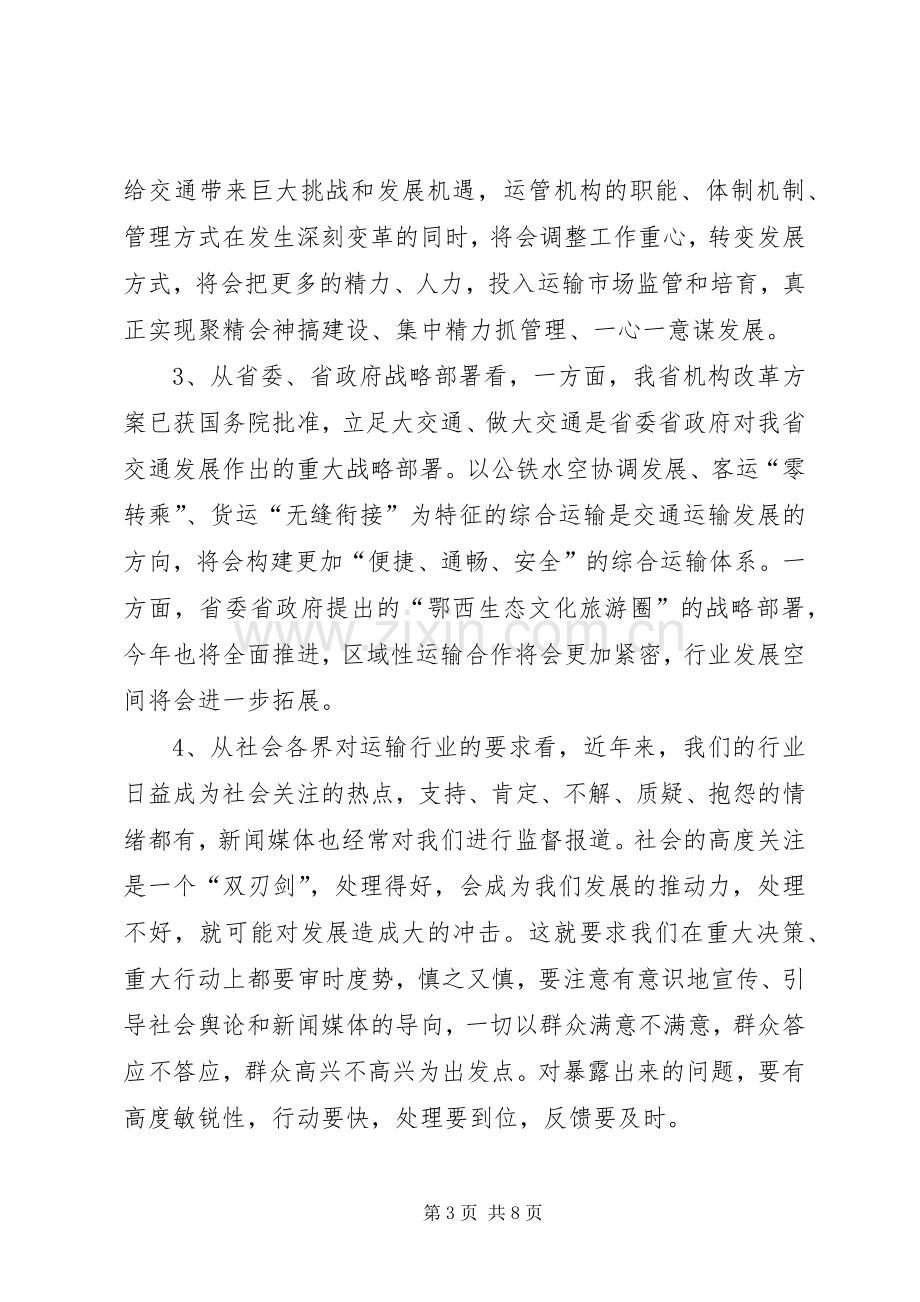 市运管工作会议上的讲话发言.docx_第3页