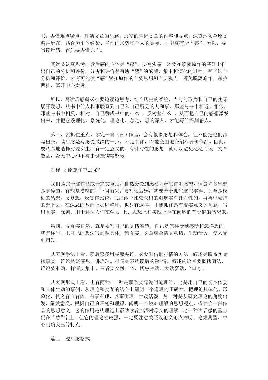 观后感格式.doc_第2页