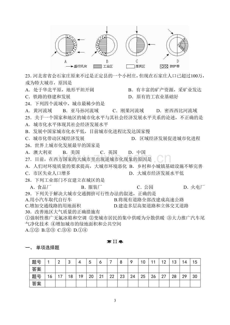 湘教版地理必修2期中试卷.doc_第3页