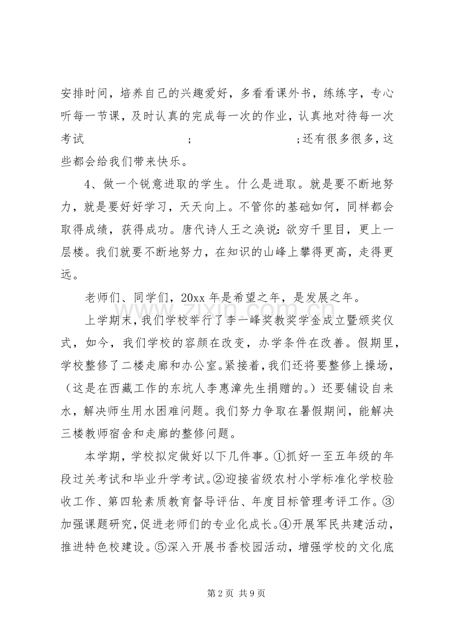 XX年春季开学国旗下讲话发言.docx_第2页