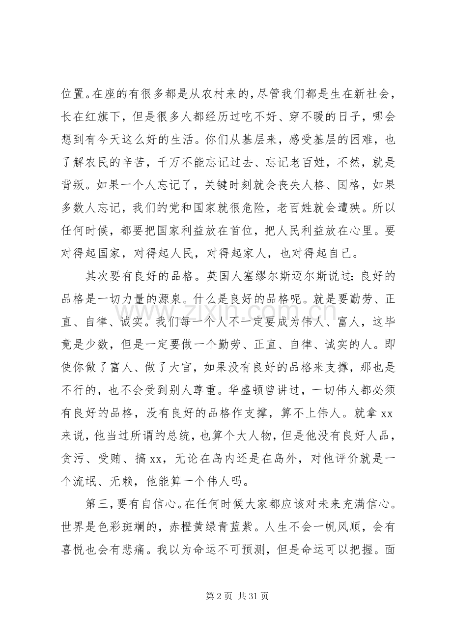 公务员领导讲话发言稿.docx_第2页