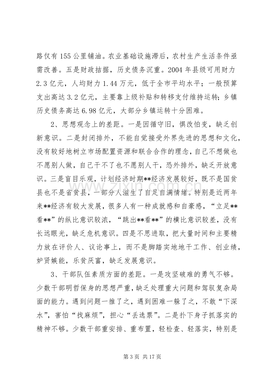 贯彻市委书记、市长调研时的重要讲话发言和XX全委会议精神的情况报告.docx_第3页