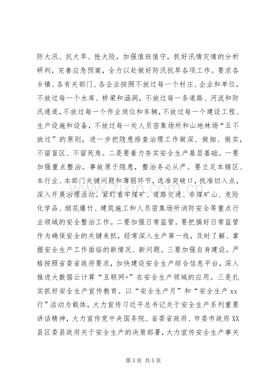 XX年“安全生产月”和“安全生产XX行”活动动员部署会议讲话发言稿.docx_第3页