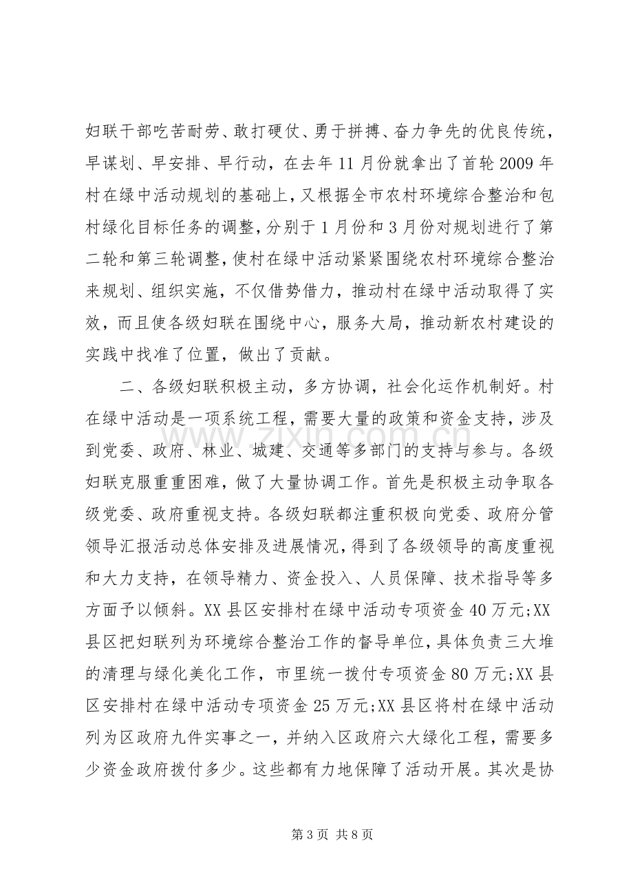 妇联工作会议讲话发言稿.docx_第3页