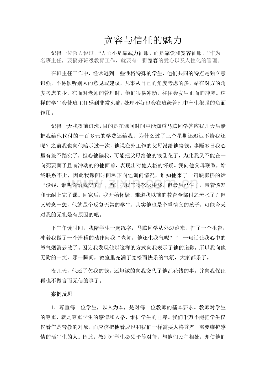 优秀班主任经典案例111.doc_第1页