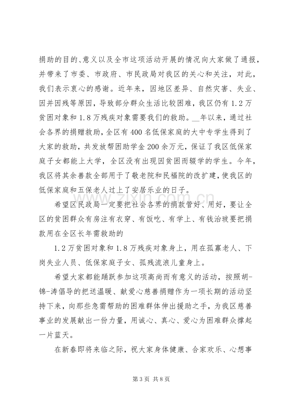 爱心公益讲话发言稿范文5篇.docx_第3页