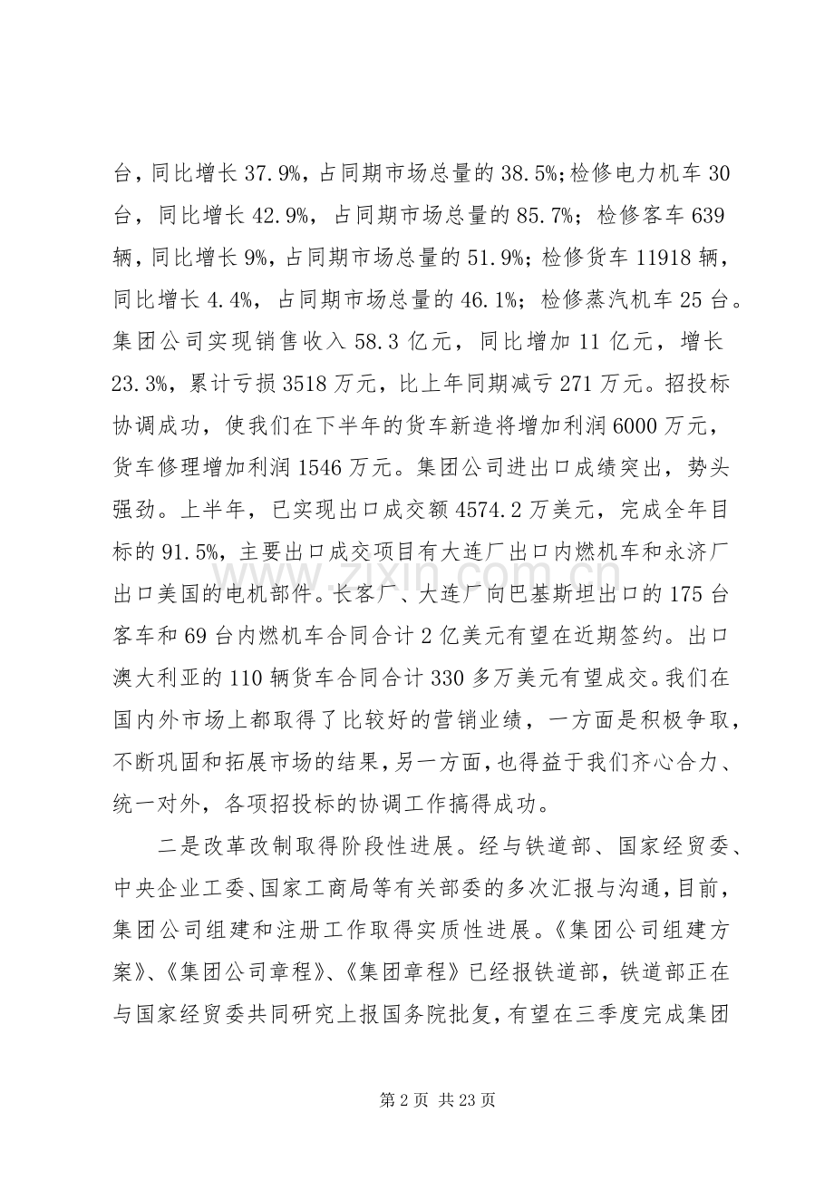 三季度崔总讲话发言.docx_第2页