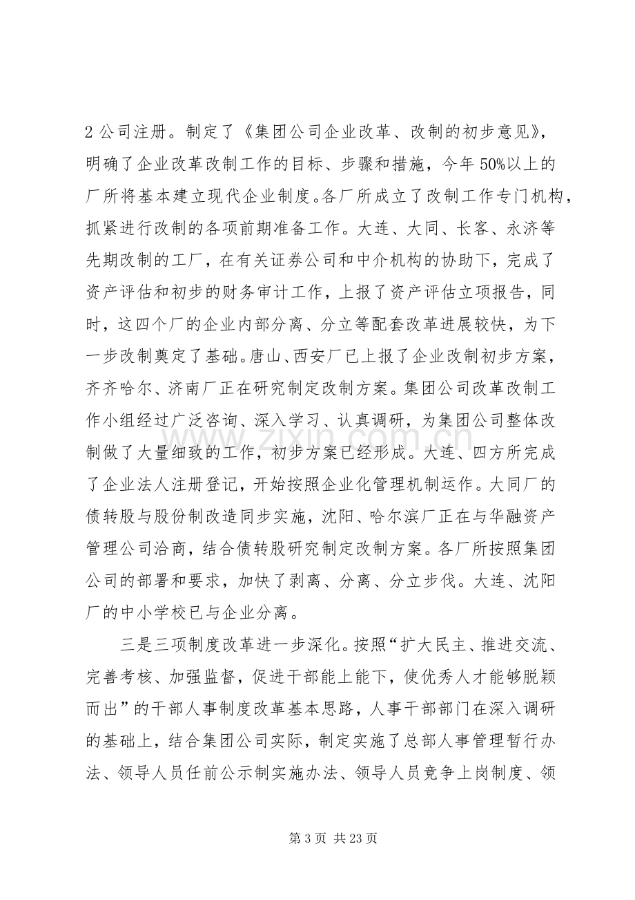 三季度崔总讲话发言.docx_第3页