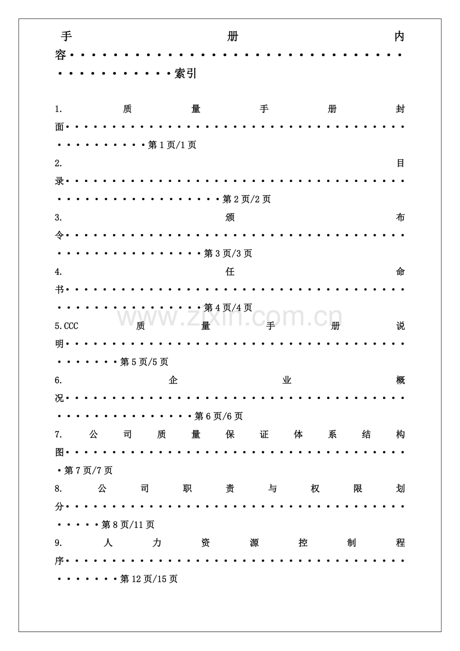 XXXX年新版3C质量手册.docx_第2页