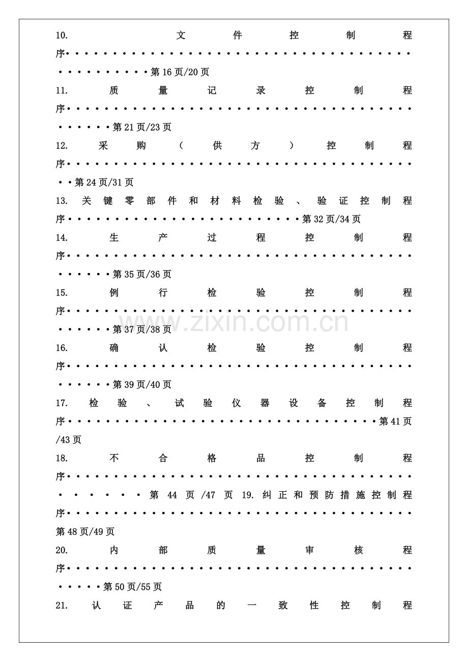 XXXX年新版3C质量手册.docx_第3页