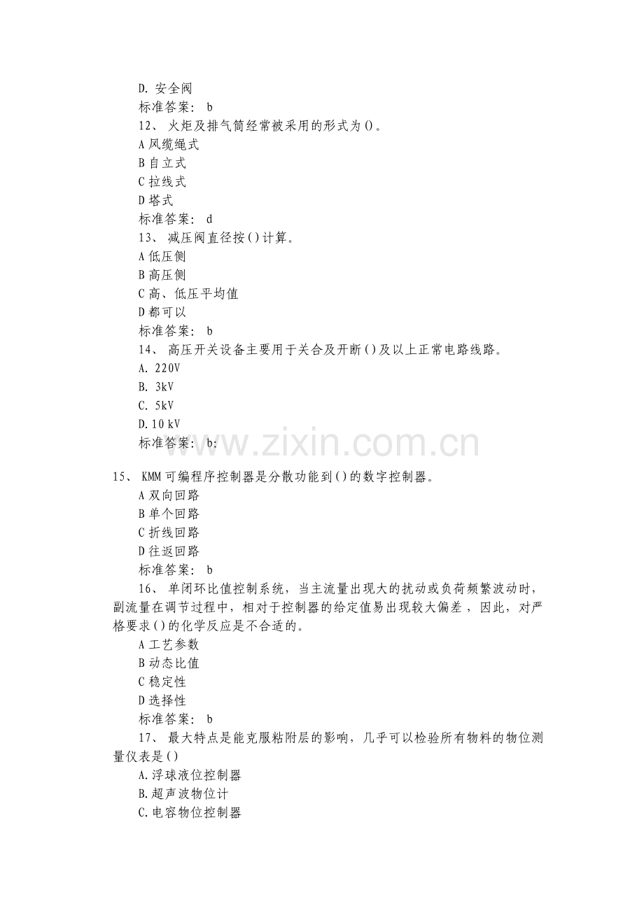 造价工程师考试技术与计量(安装)冲刺模拟题.doc_第3页