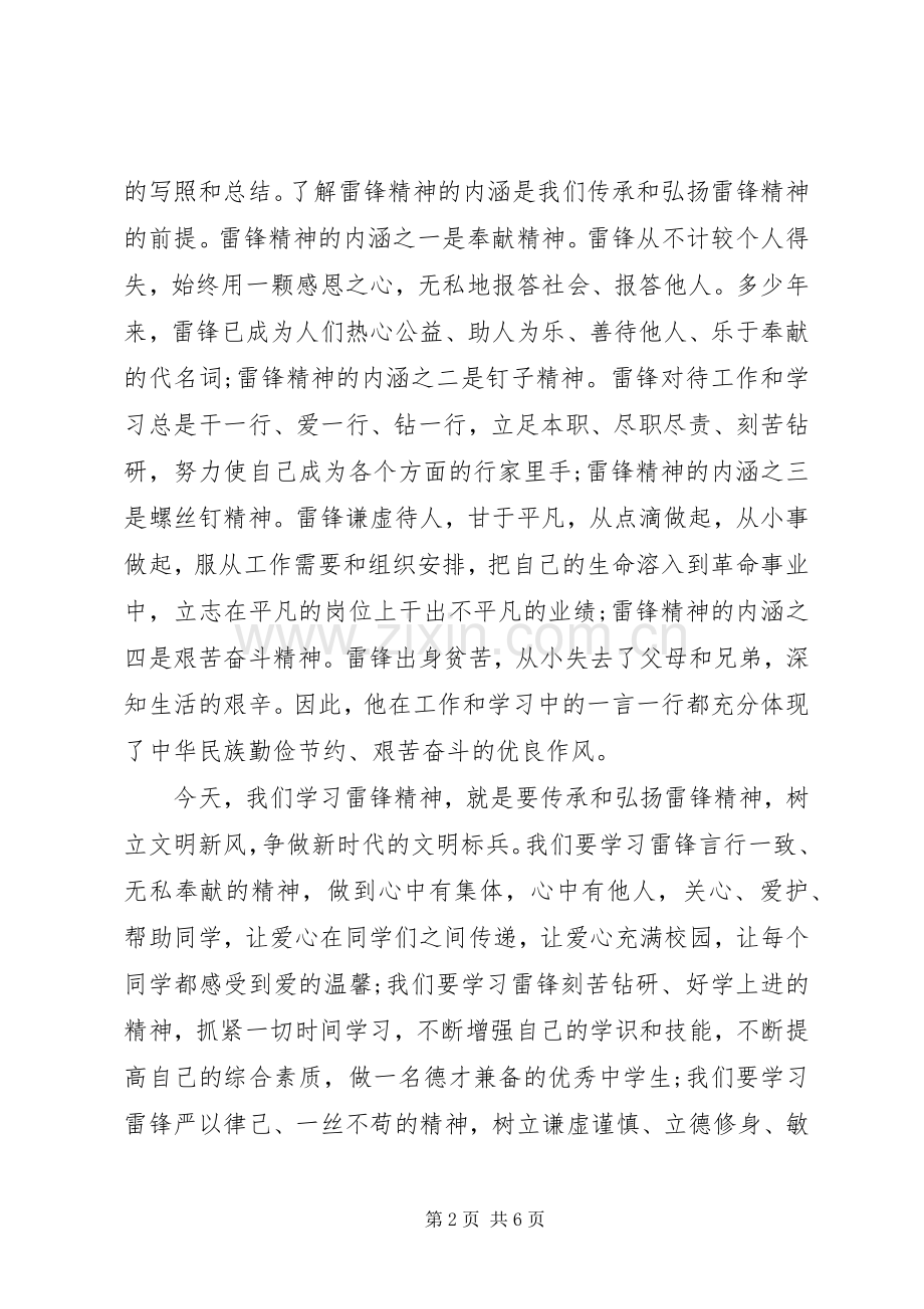 学雷锋活动月启动仪式开幕式的讲话发言稿.docx_第2页