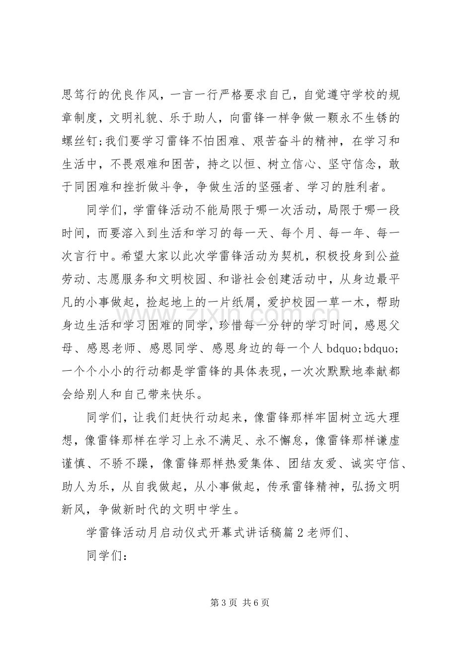 学雷锋活动月启动仪式开幕式的讲话发言稿.docx_第3页