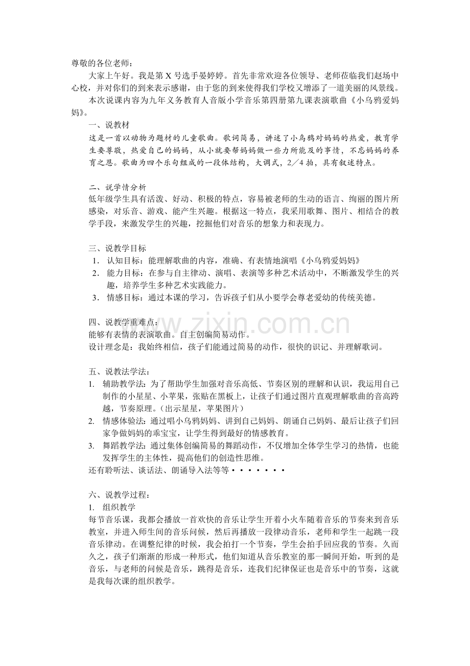 《小乌鸦爱妈妈》说课稿.doc_第1页