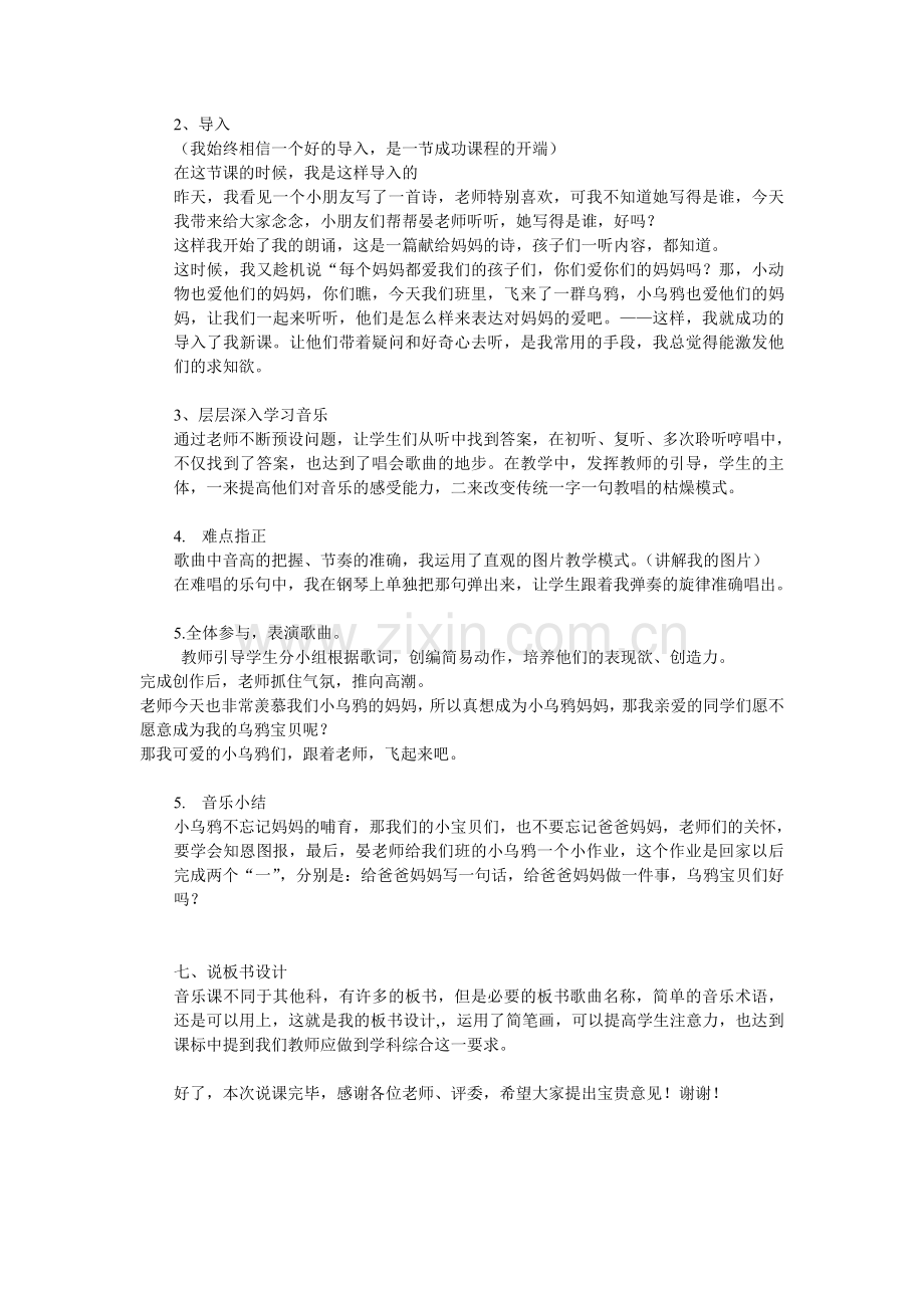 《小乌鸦爱妈妈》说课稿.doc_第2页