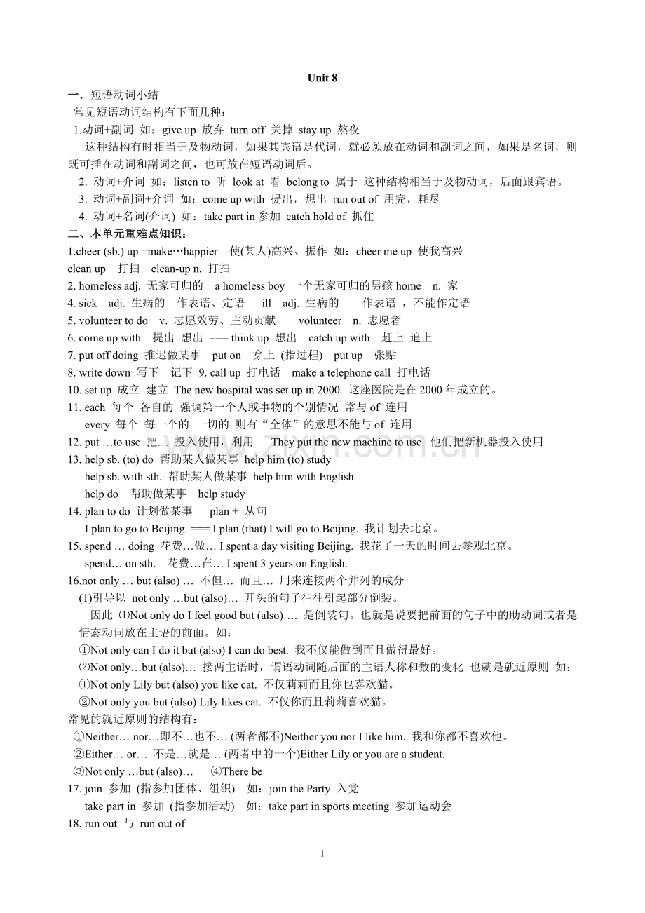 九年级英语Unit8周末复习.doc_第1页