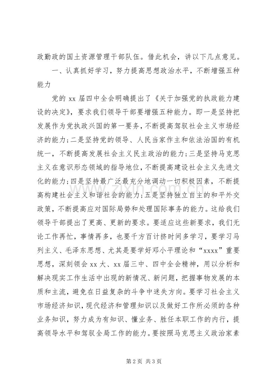 副书记在领导调整会讲话发言_1.docx_第2页