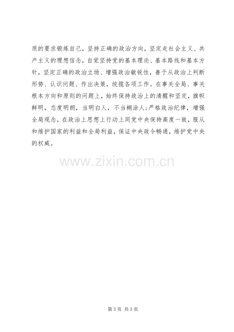 副书记在领导调整会讲话发言_1.docx_第3页