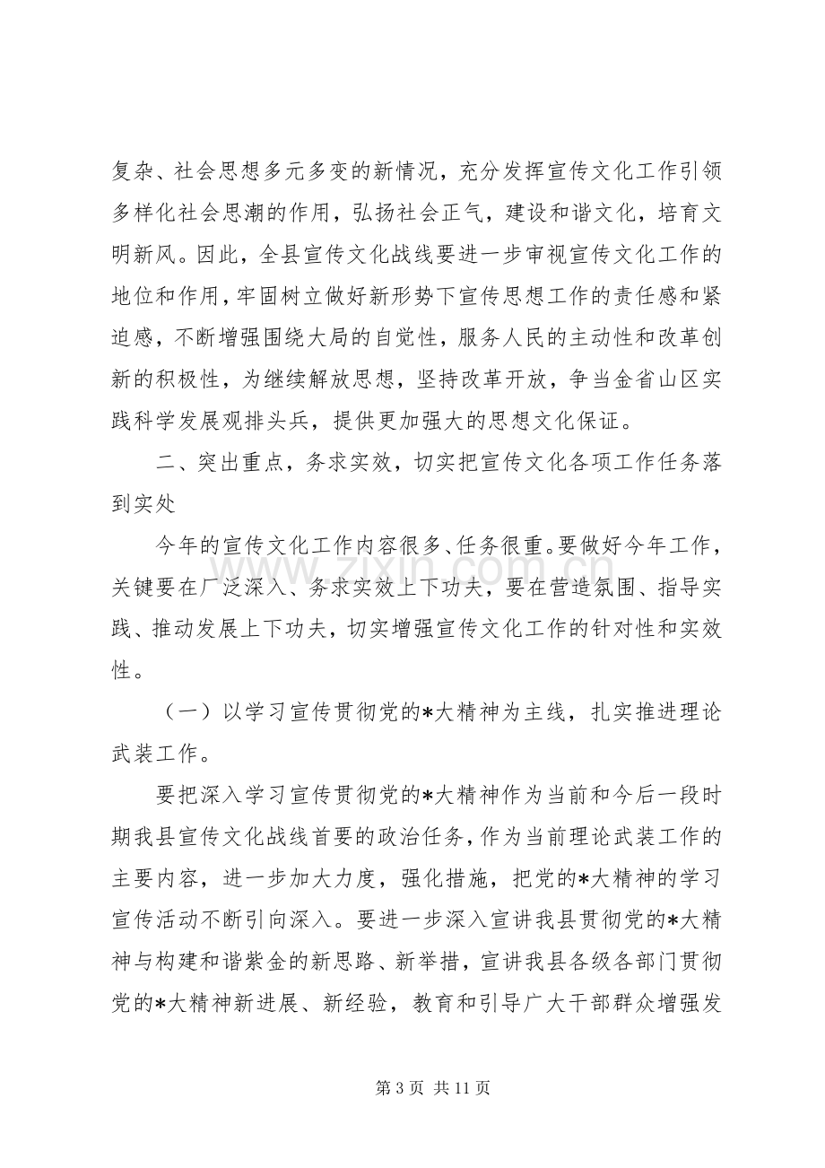 文化局文化思想宣传工作会讲话发言.docx_第3页