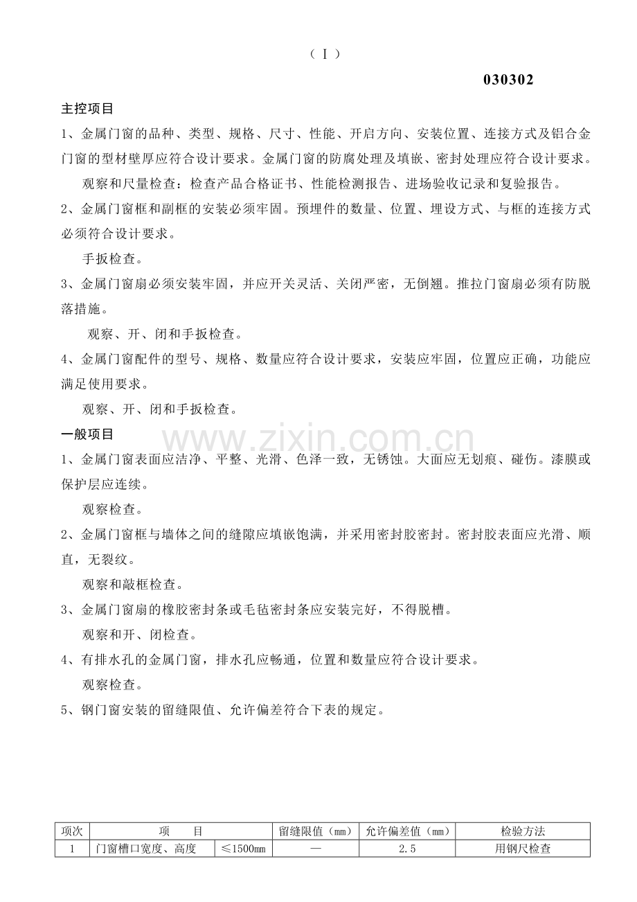 金属门安装工程检验批质量验收记录表(钢门窗)doc-第六.docx_第2页