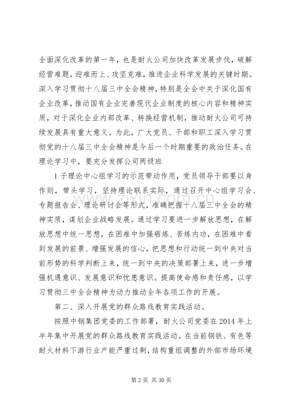 耐火公司XX年职代会书记讲话发言.docx_第2页