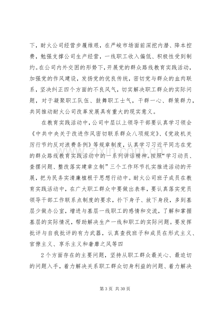 耐火公司XX年职代会书记讲话发言.docx_第3页